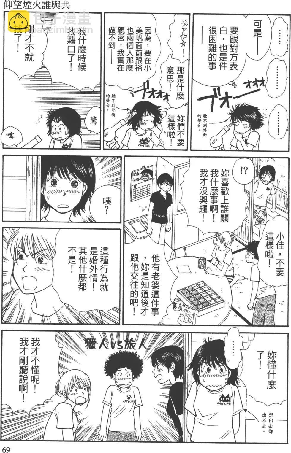 海街diary - 第03卷 向陽的斜坡道(2/4) - 8