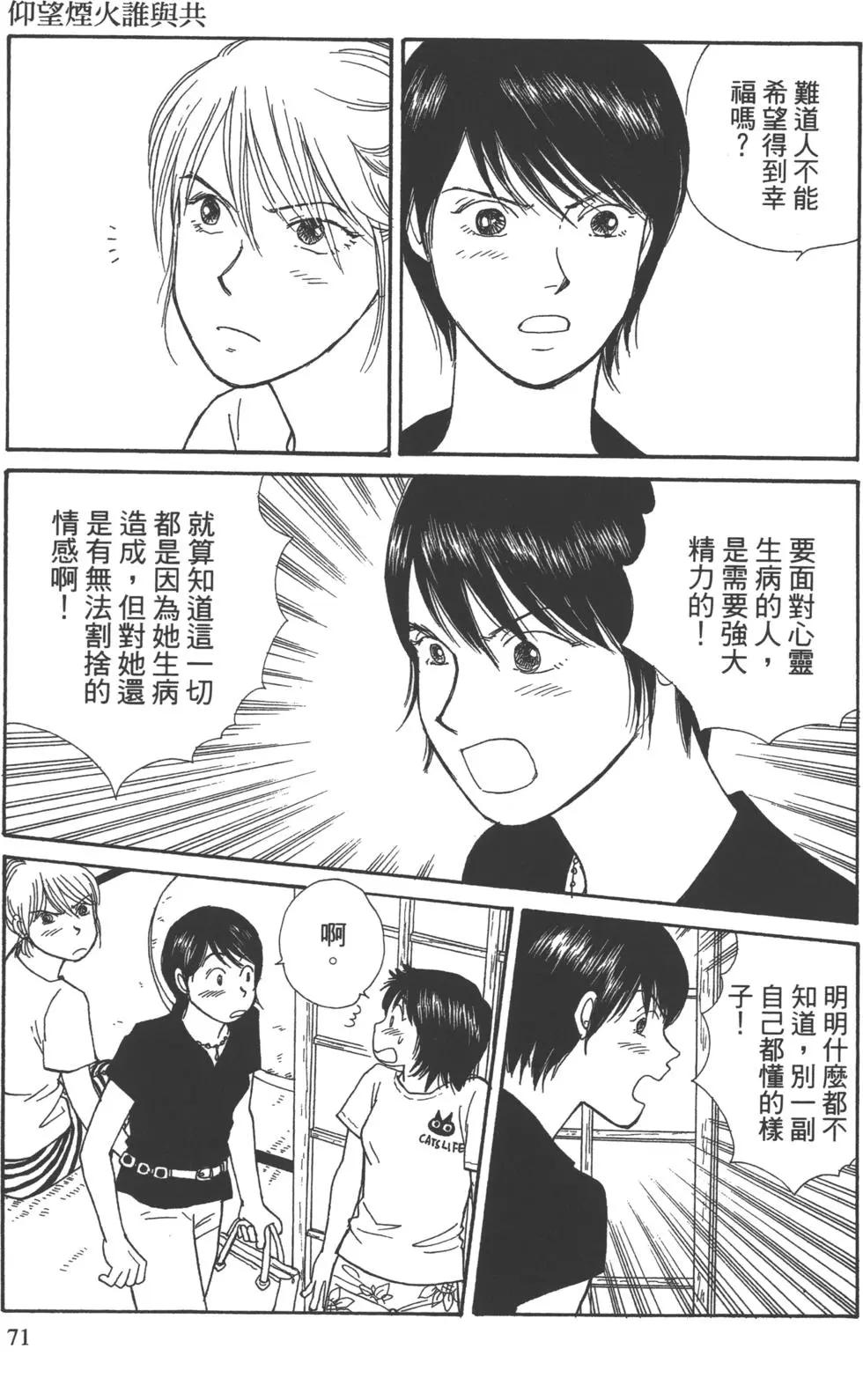 海街diary - 第03卷 向陽的斜坡道(2/4) - 2