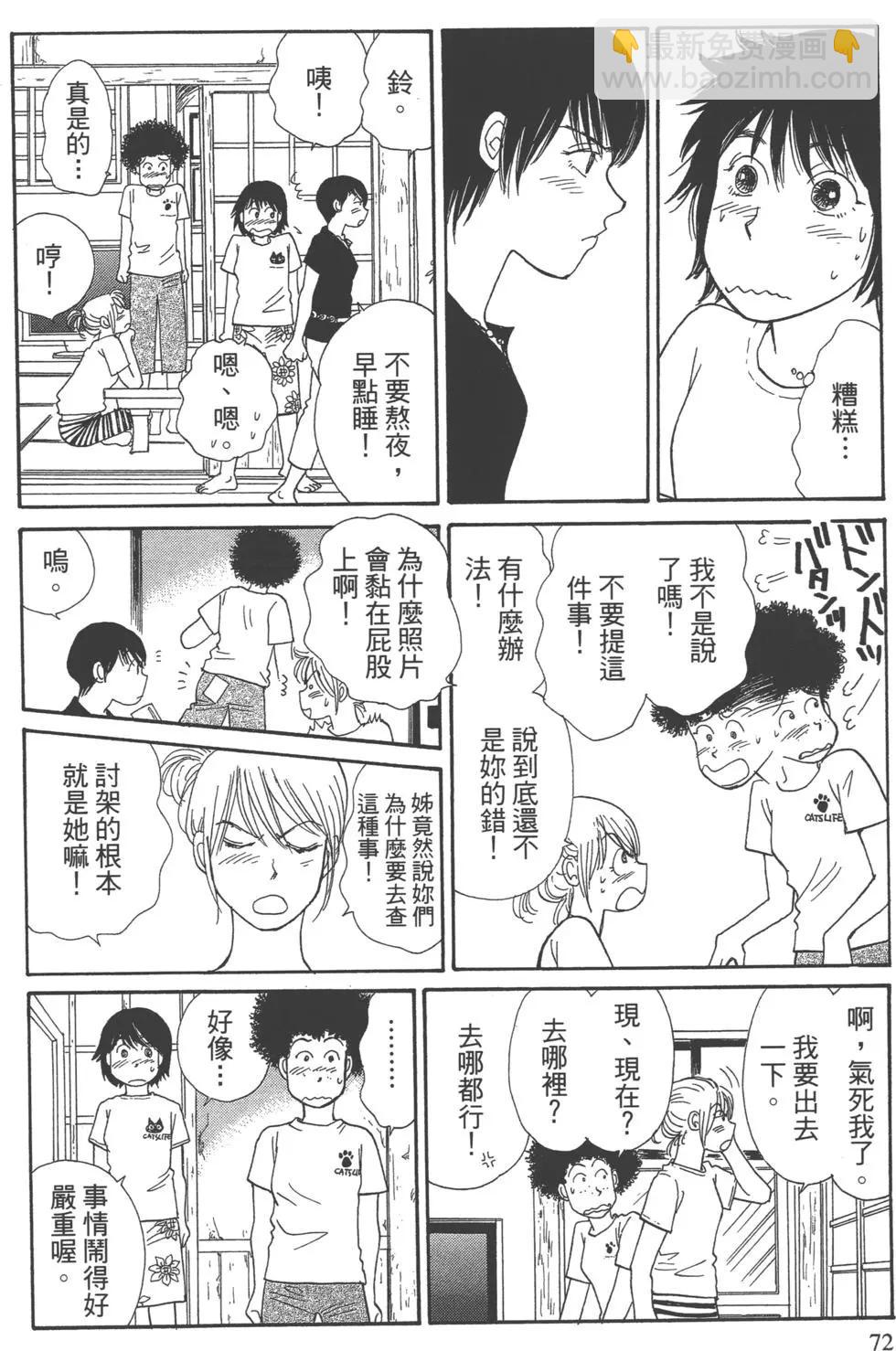 海街diary - 第03卷 向陽的斜坡道(2/4) - 3