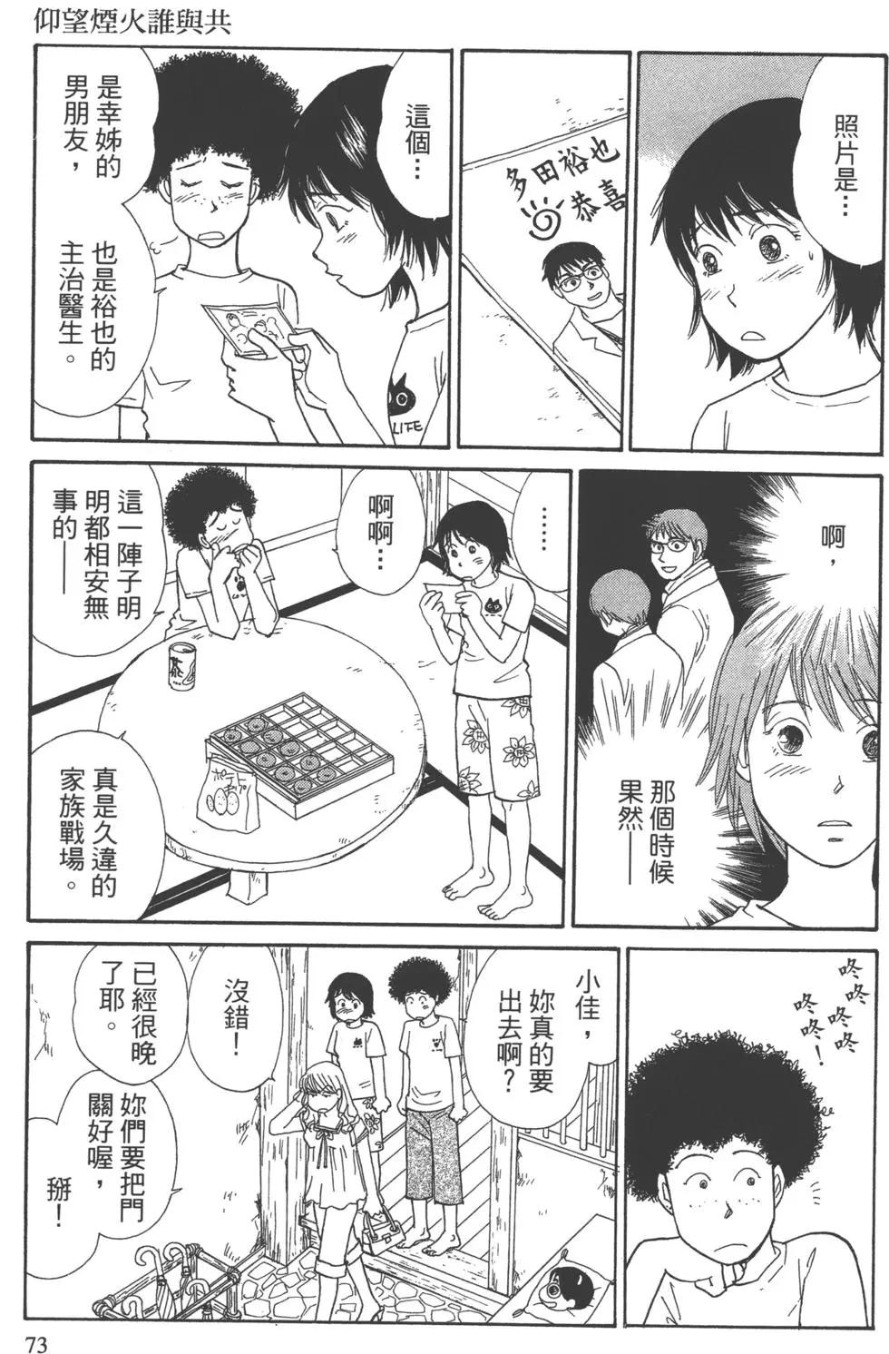 海街diary - 第03卷 向陽的斜坡道(2/4) - 4