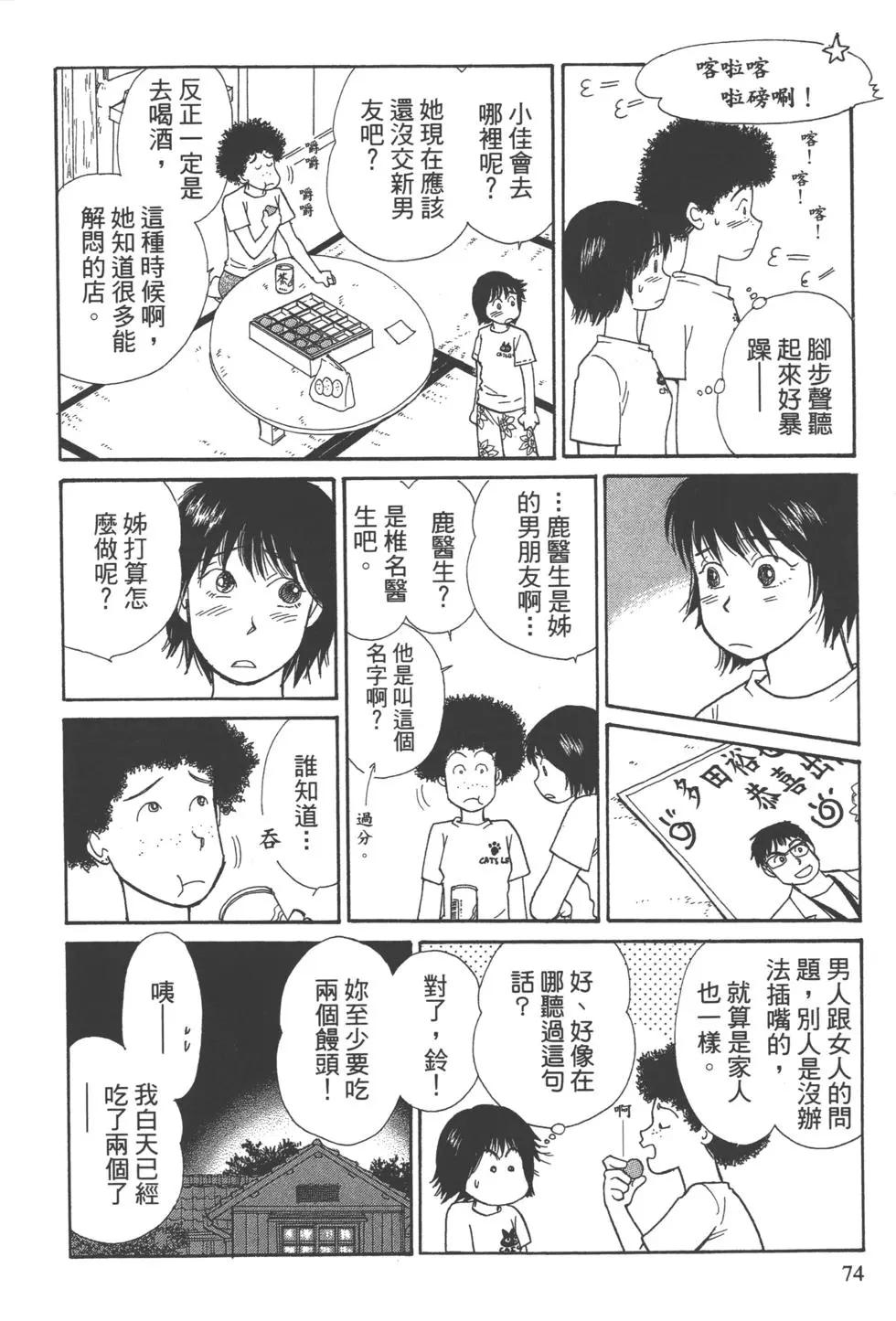 海街diary - 第03卷 向陽的斜坡道(2/4) - 5