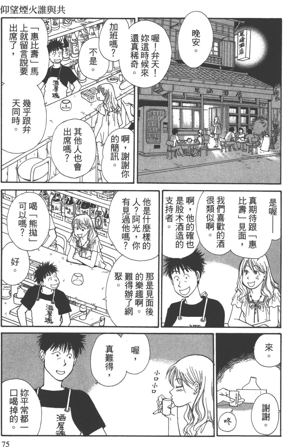 海街diary - 第03卷 向陽的斜坡道(2/4) - 6