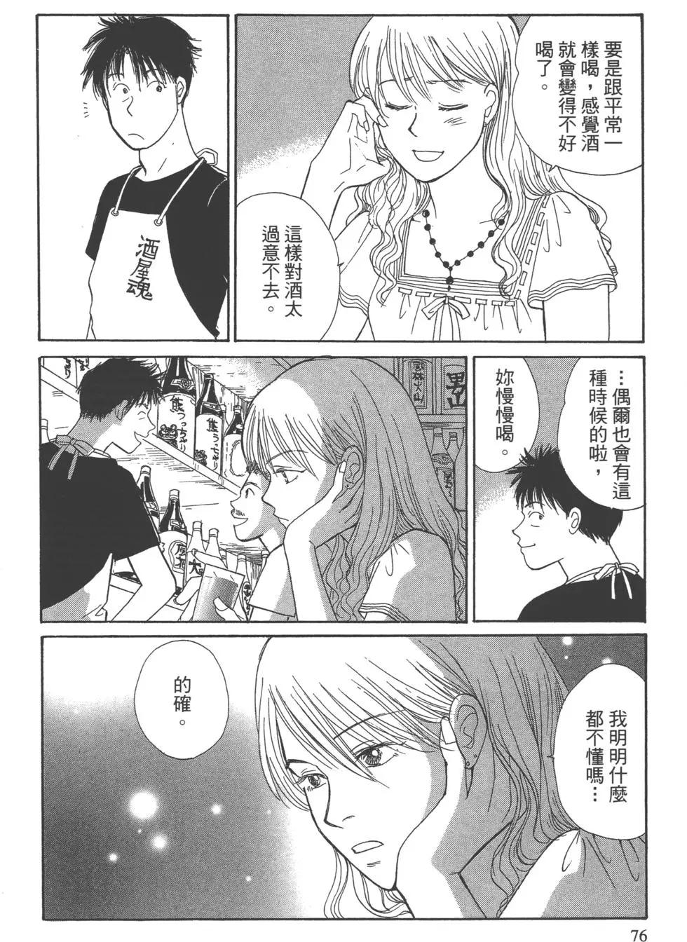 海街diary - 第03卷 向陽的斜坡道(2/4) - 7