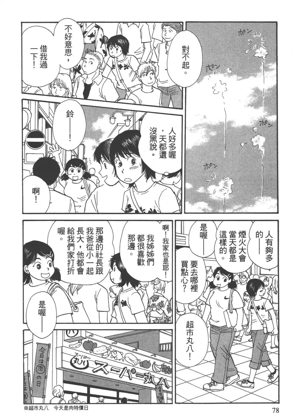 海街diary - 第03卷 向陽的斜坡道(2/4) - 1