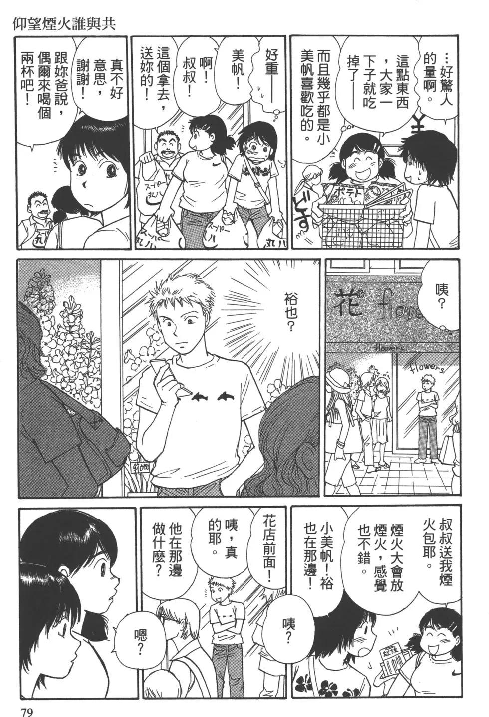海街diary - 第03卷 向陽的斜坡道(2/4) - 2