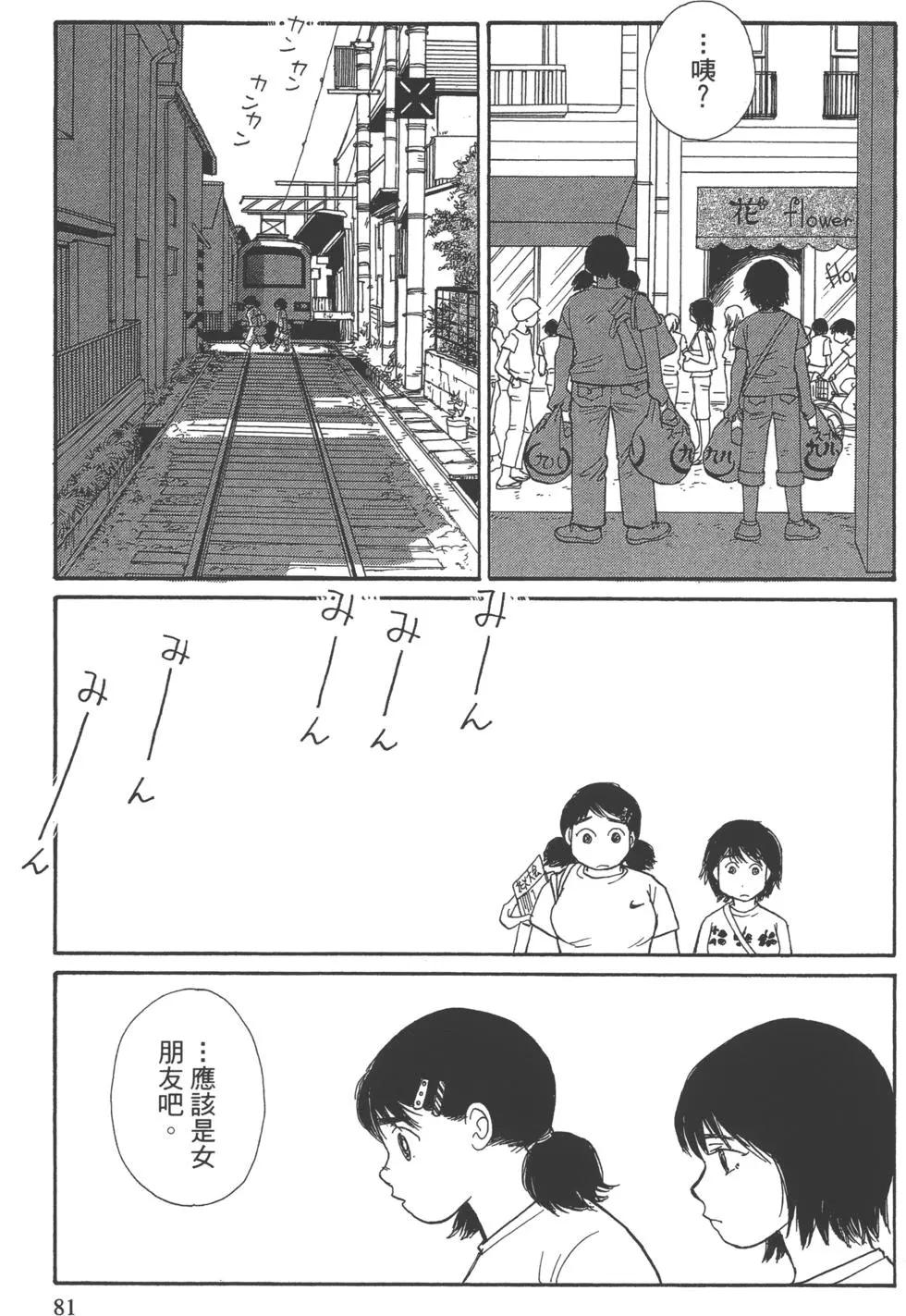 海街diary - 第03卷 向陽的斜坡道(2/4) - 4