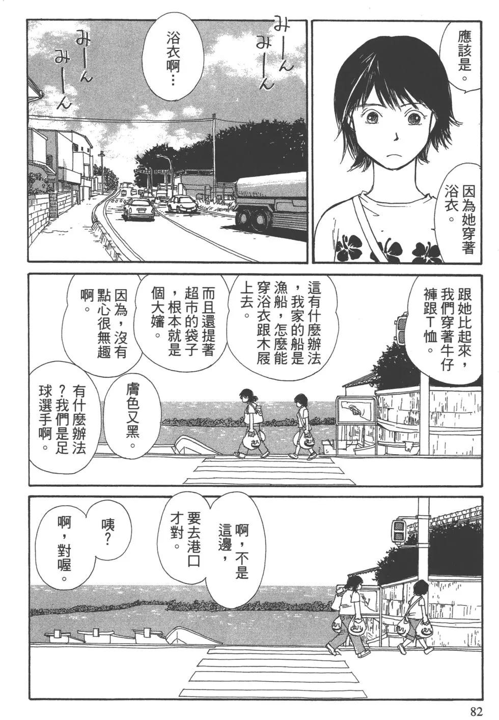 海街diary - 第03卷 向陽的斜坡道(2/4) - 5