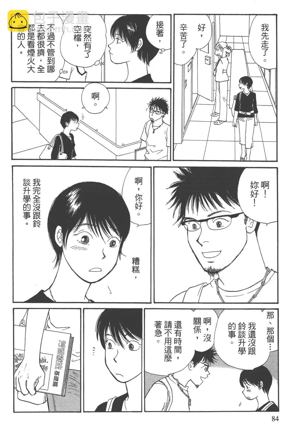 海街diary - 第03卷 向陽的斜坡道(2/4) - 7