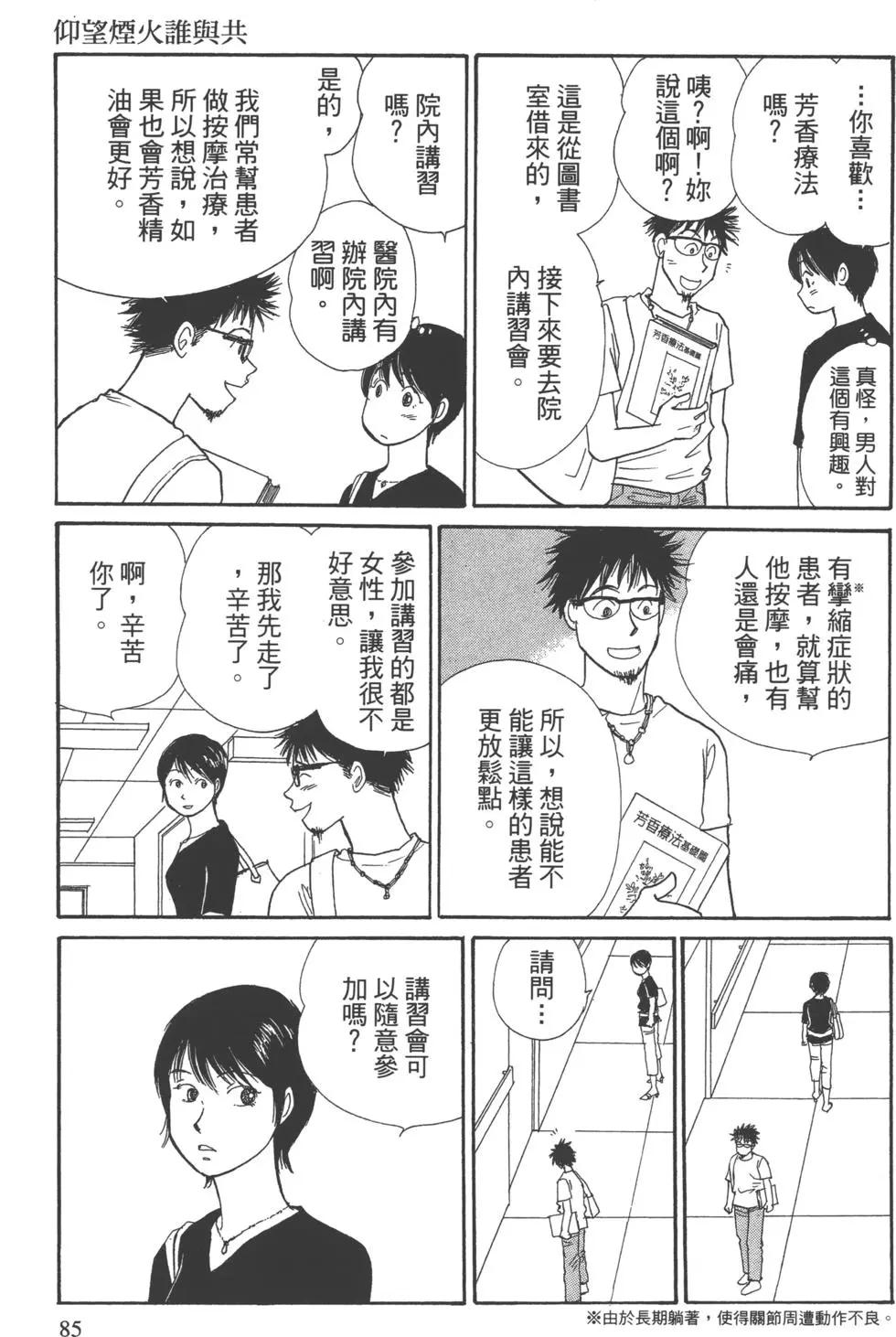 海街diary - 第03卷 向陽的斜坡道(2/4) - 8