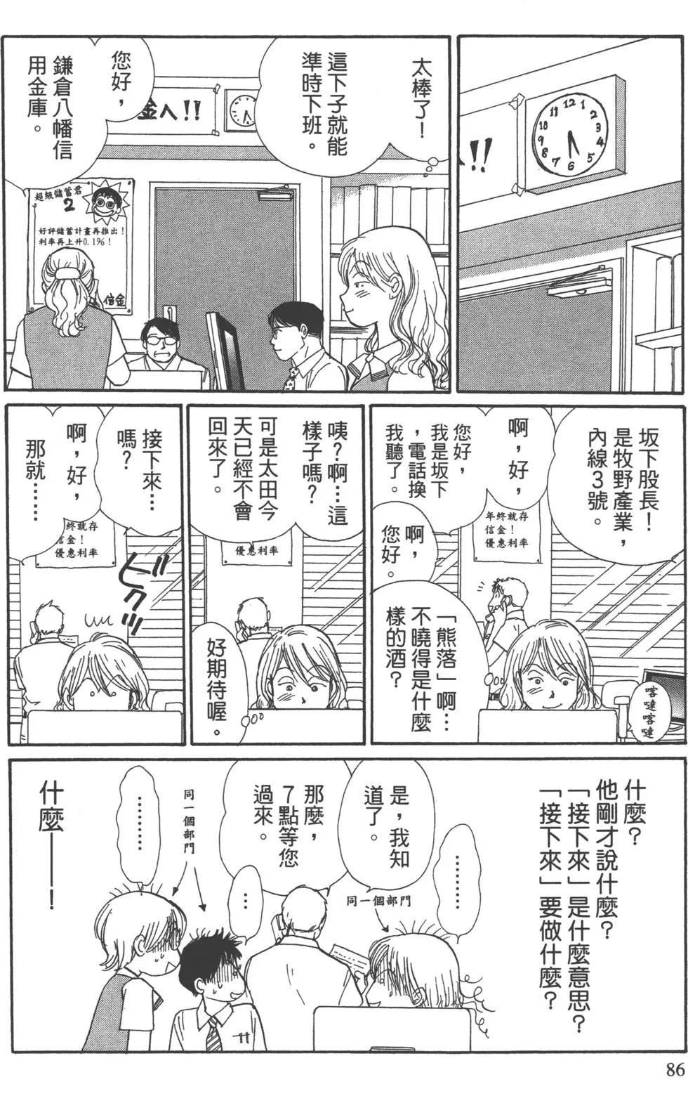 海街diary - 第03卷 向陽的斜坡道(2/4) - 1