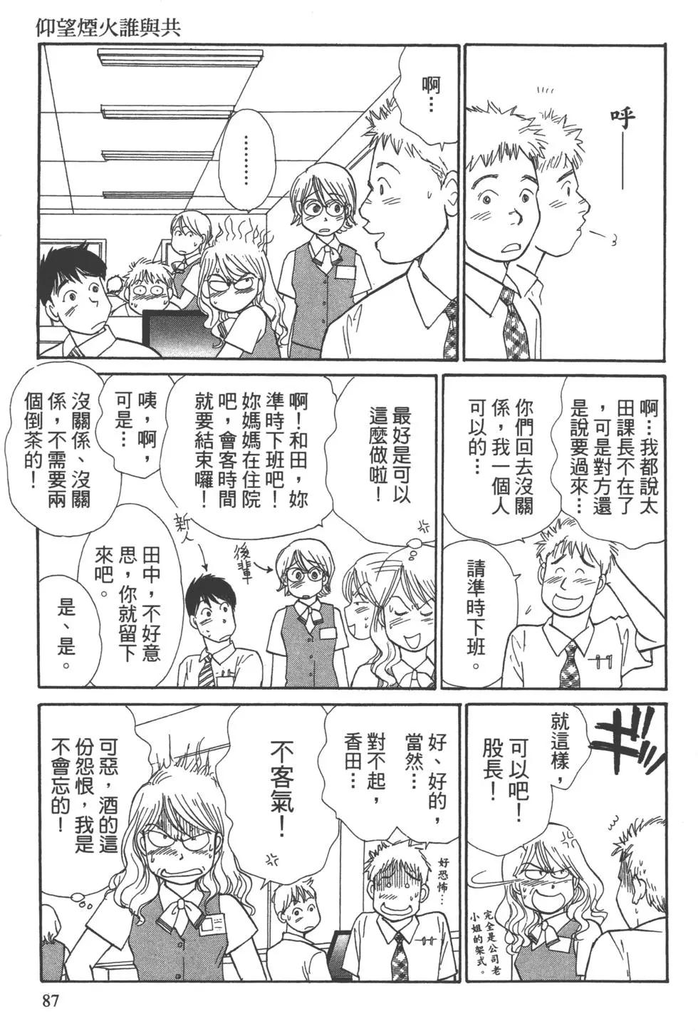 海街diary - 第03卷 向陽的斜坡道(2/4) - 2