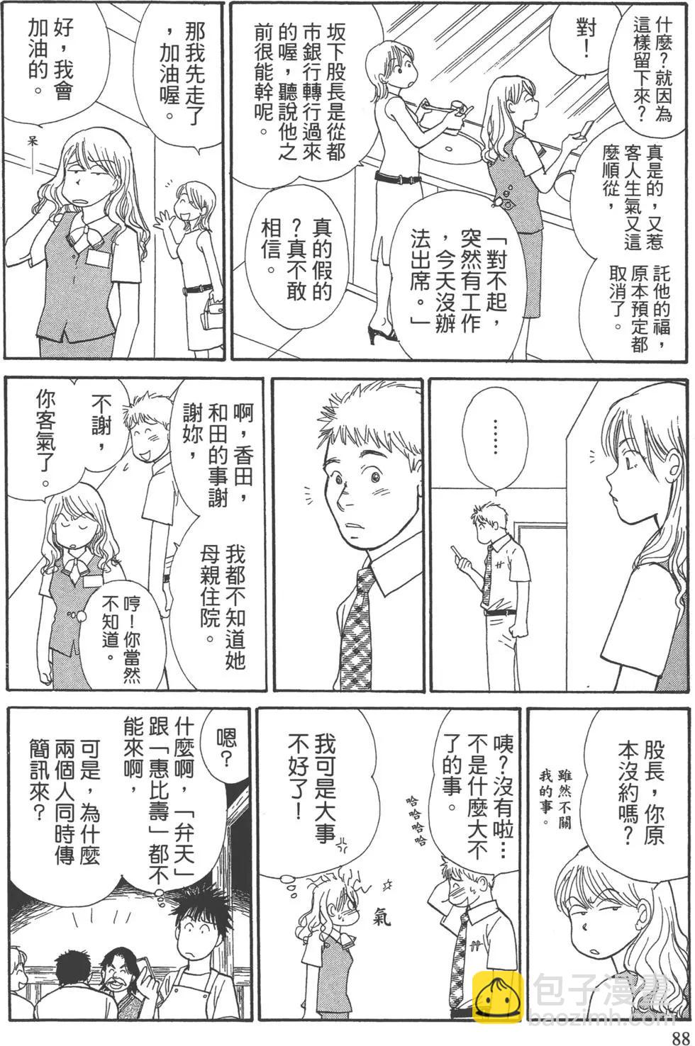 海街diary - 第03卷 向陽的斜坡道(2/4) - 3