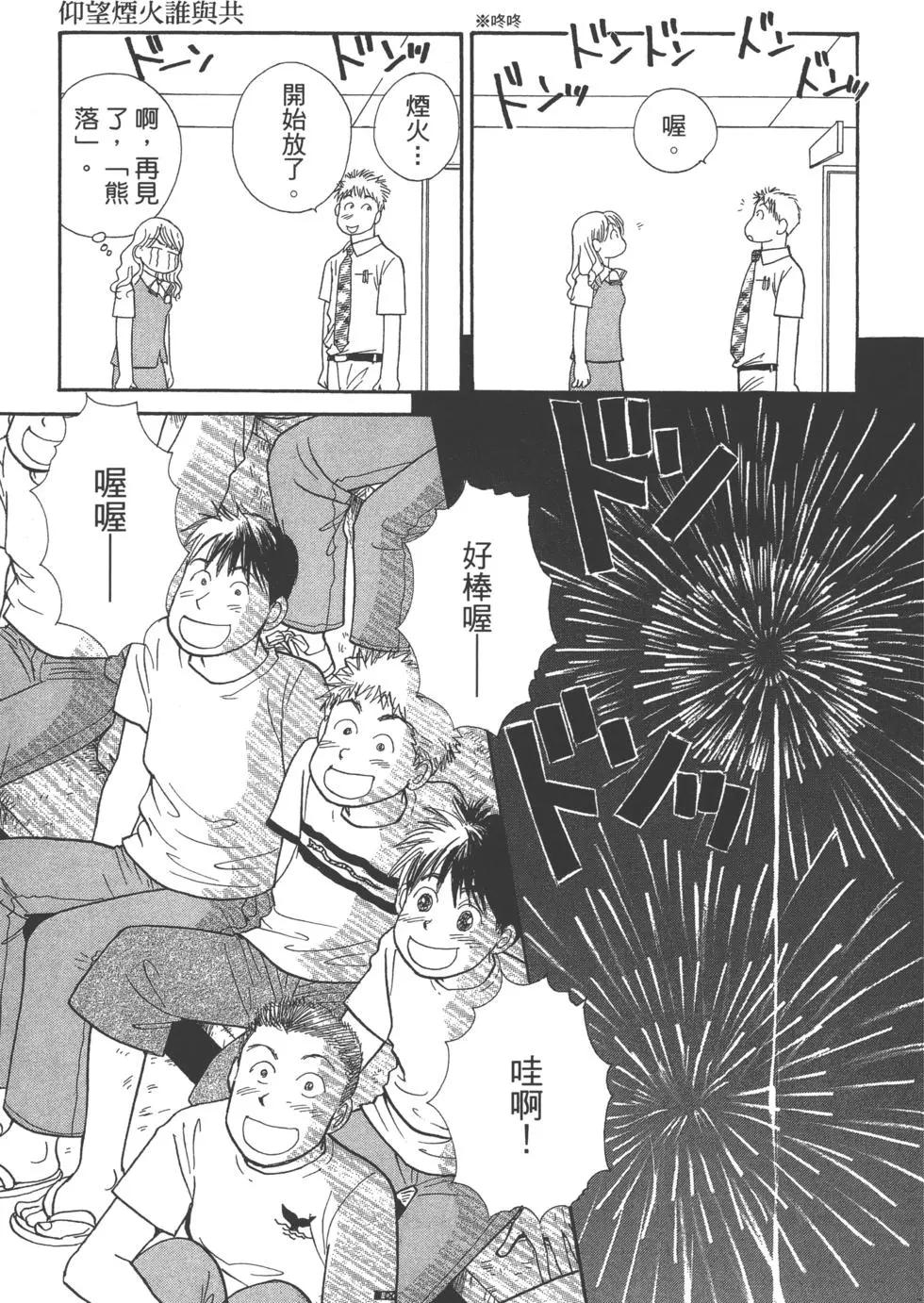 海街diary - 第03卷 向陽的斜坡道(2/4) - 4