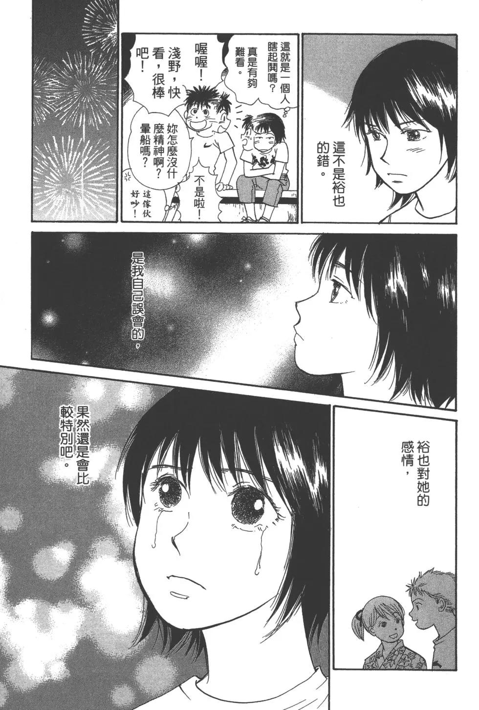 海街diary - 第03卷 向陽的斜坡道(2/4) - 6