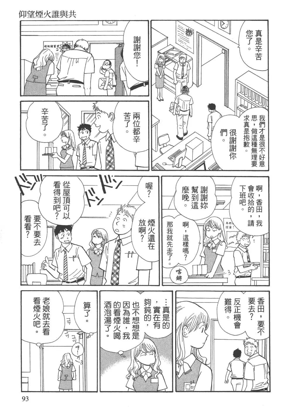 海街diary - 第03卷 向陽的斜坡道(2/4) - 8