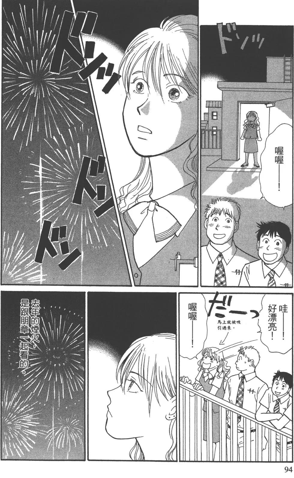 海街diary - 第03卷 向陽的斜坡道(2/4) - 1