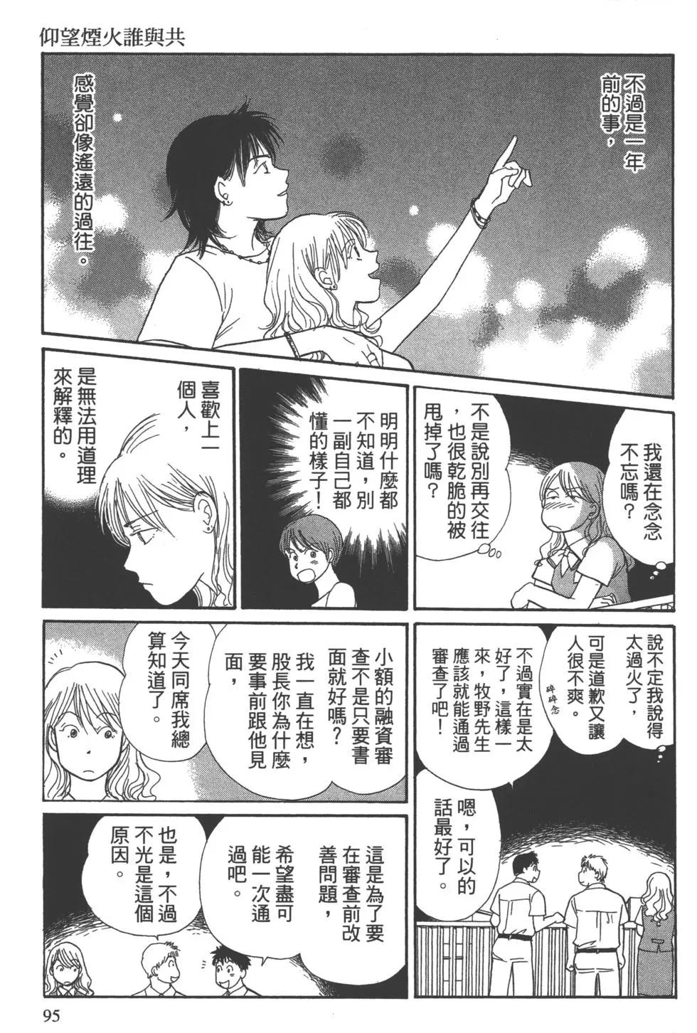 海街diary - 第03卷 向陽的斜坡道(2/4) - 2