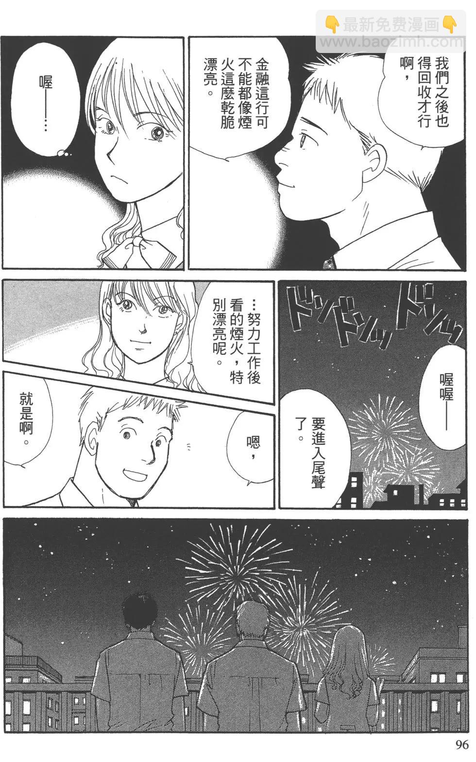 海街diary - 第03卷 向陽的斜坡道(2/4) - 3
