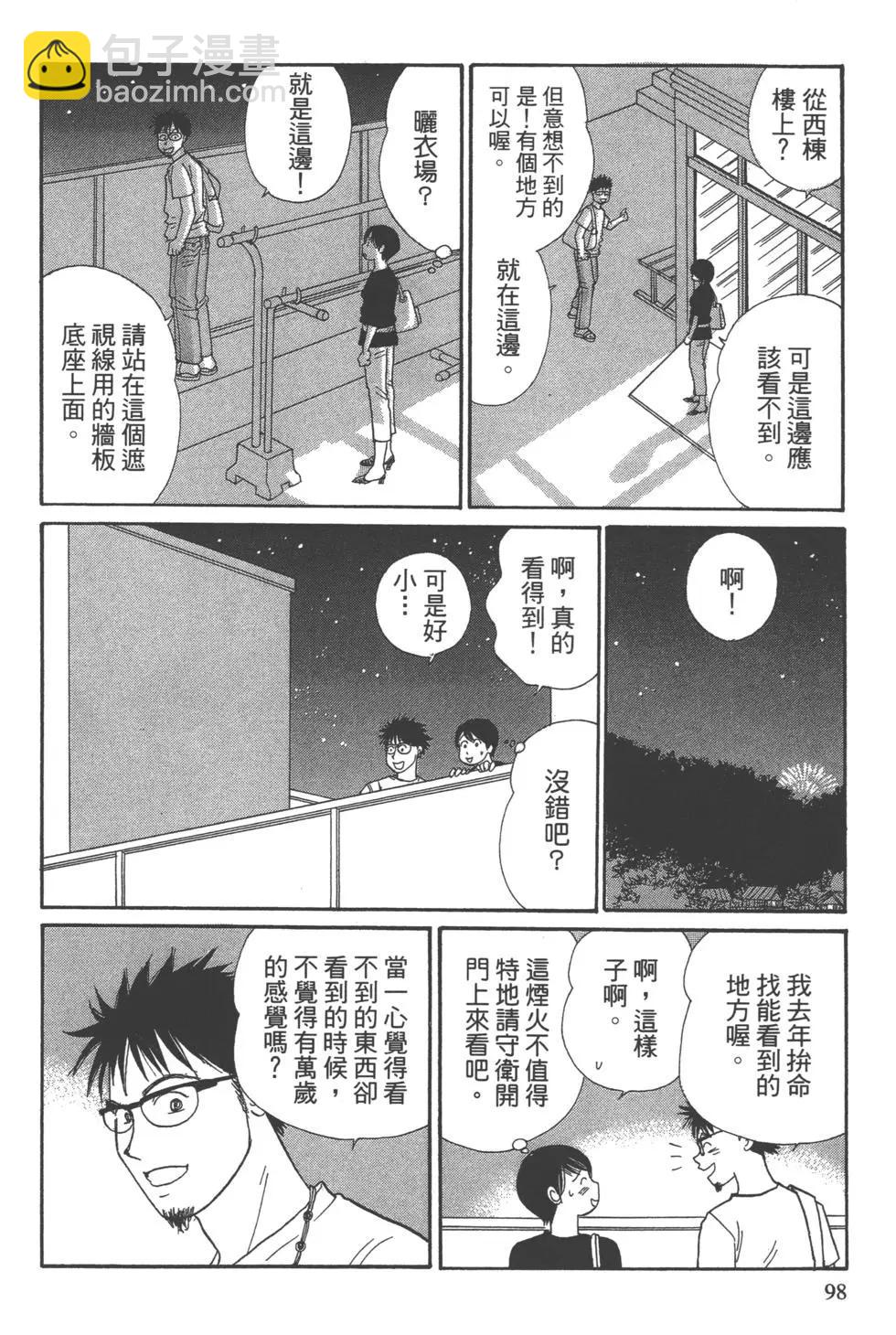 海街diary - 第03卷 向陽的斜坡道(2/4) - 5