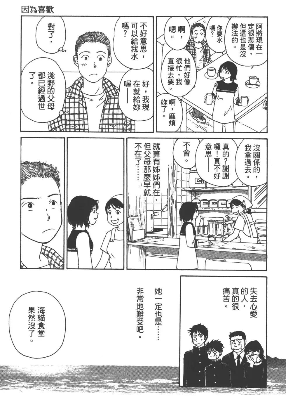 海街diary - 第05卷 群青(4/4) - 3