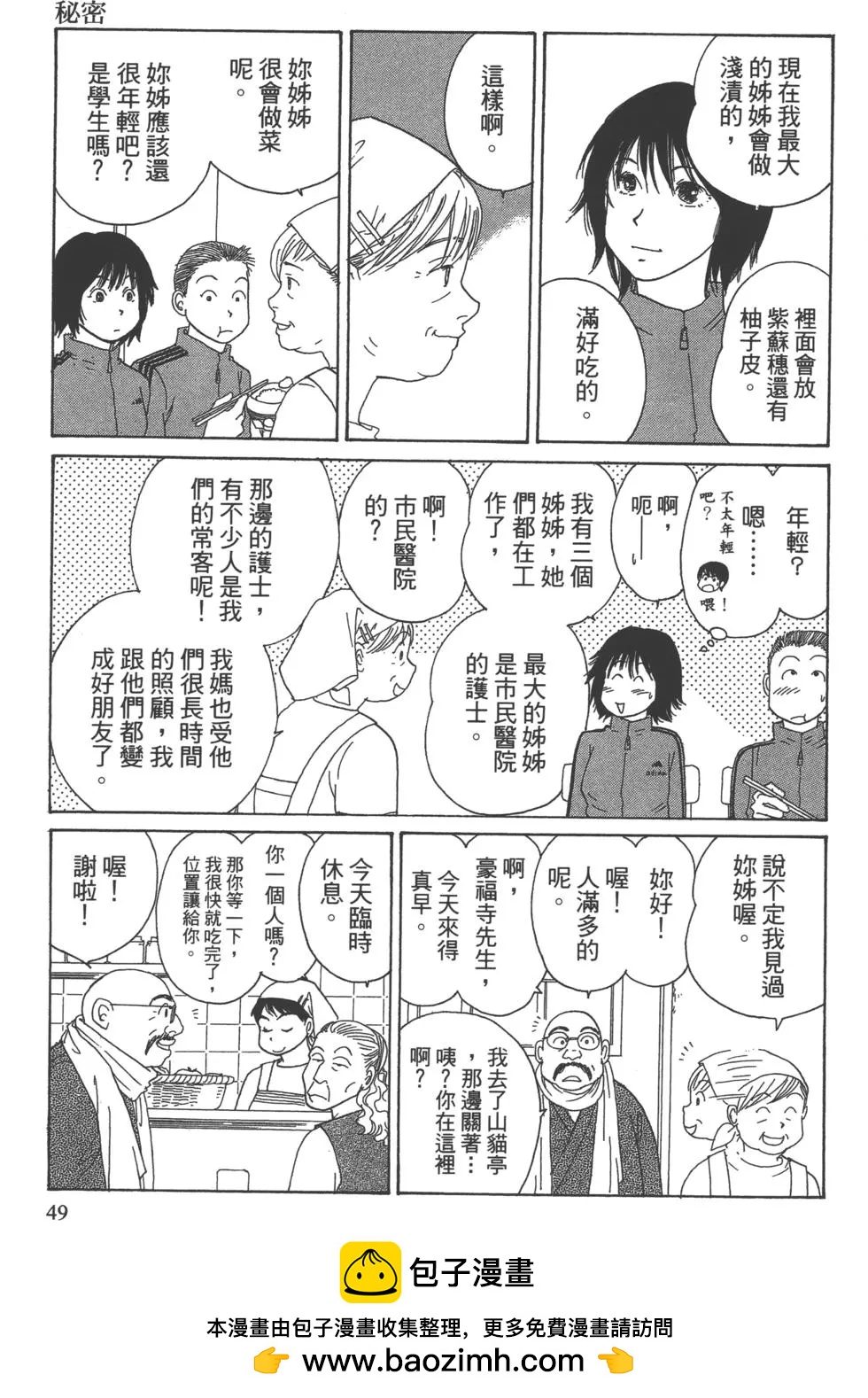 海街diary - 第05卷 群青(2/4) - 4