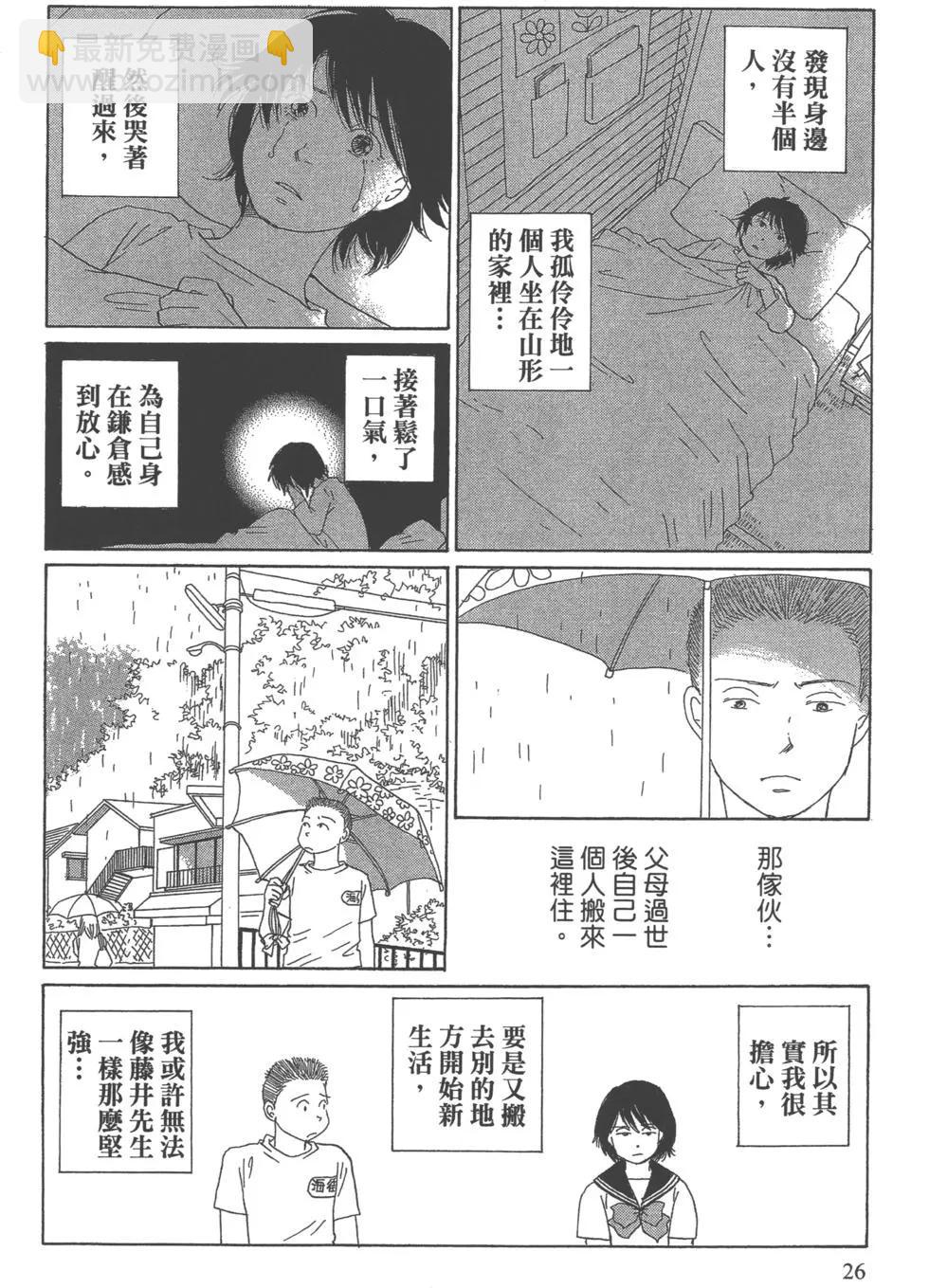 海街diary - 第07卷(1/4) - 3