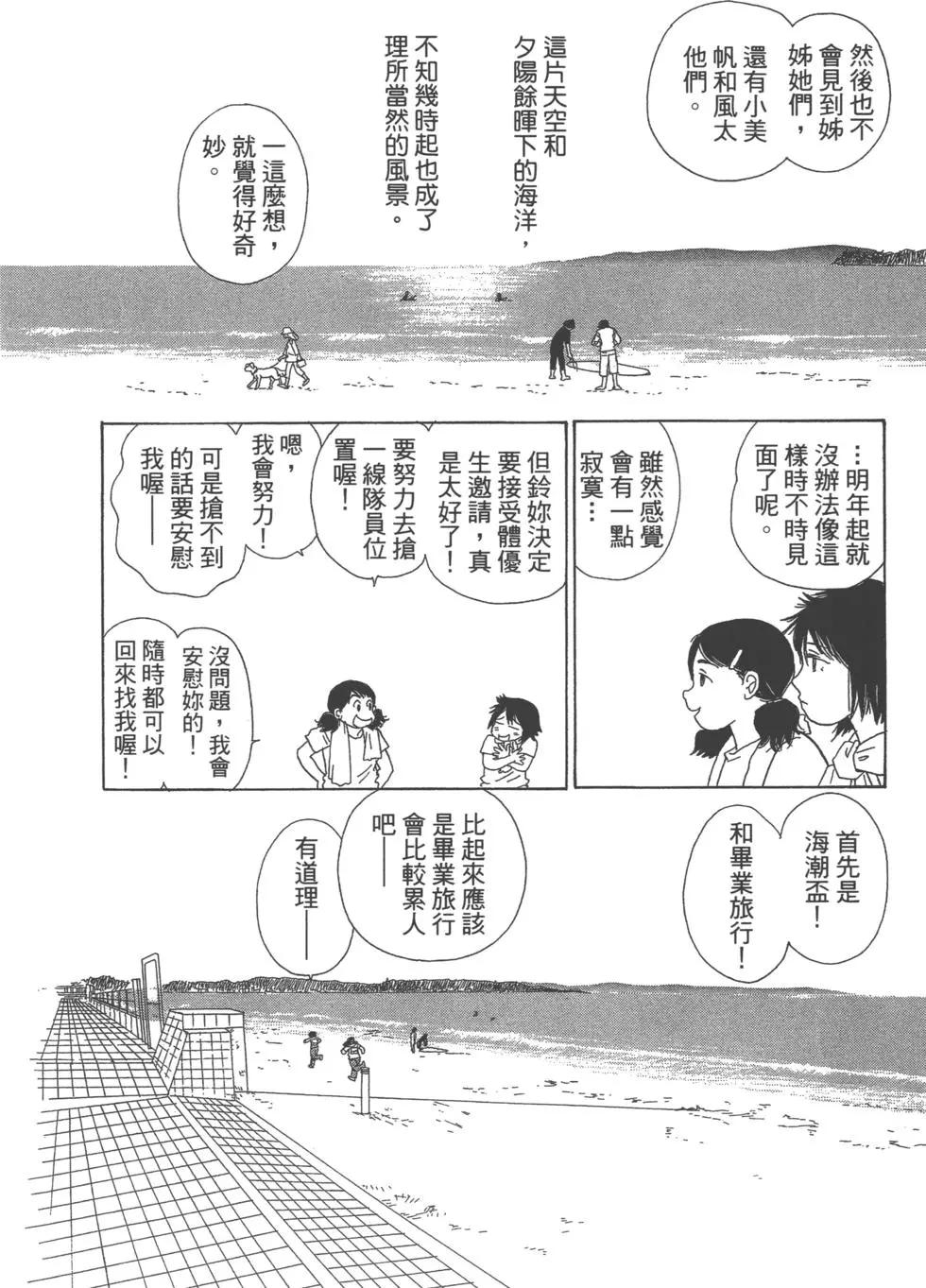 海街diary - 第07卷(2/4) - 1