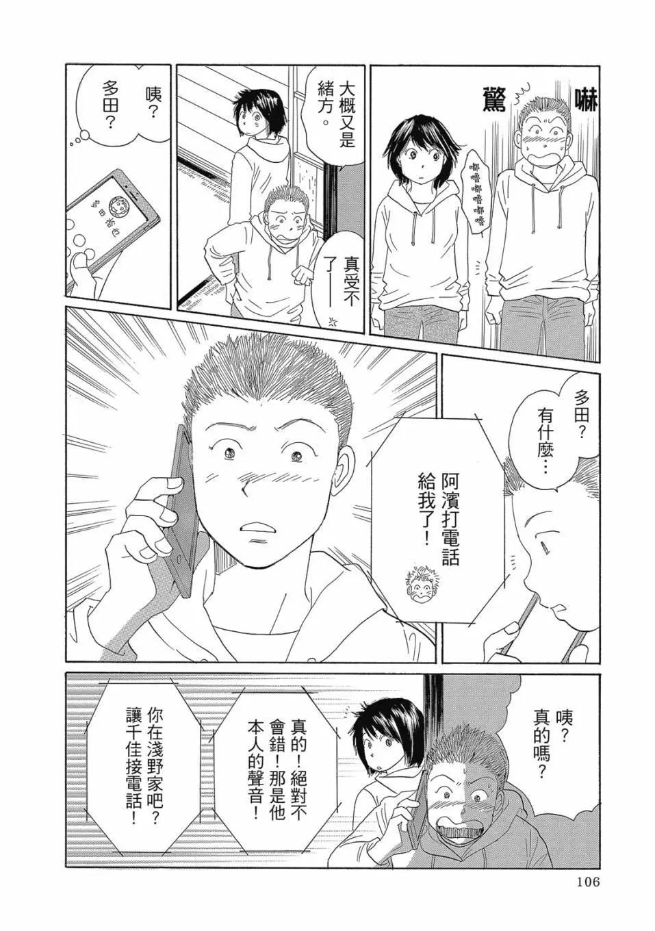 海街diary - 第09卷(3/5) - 3