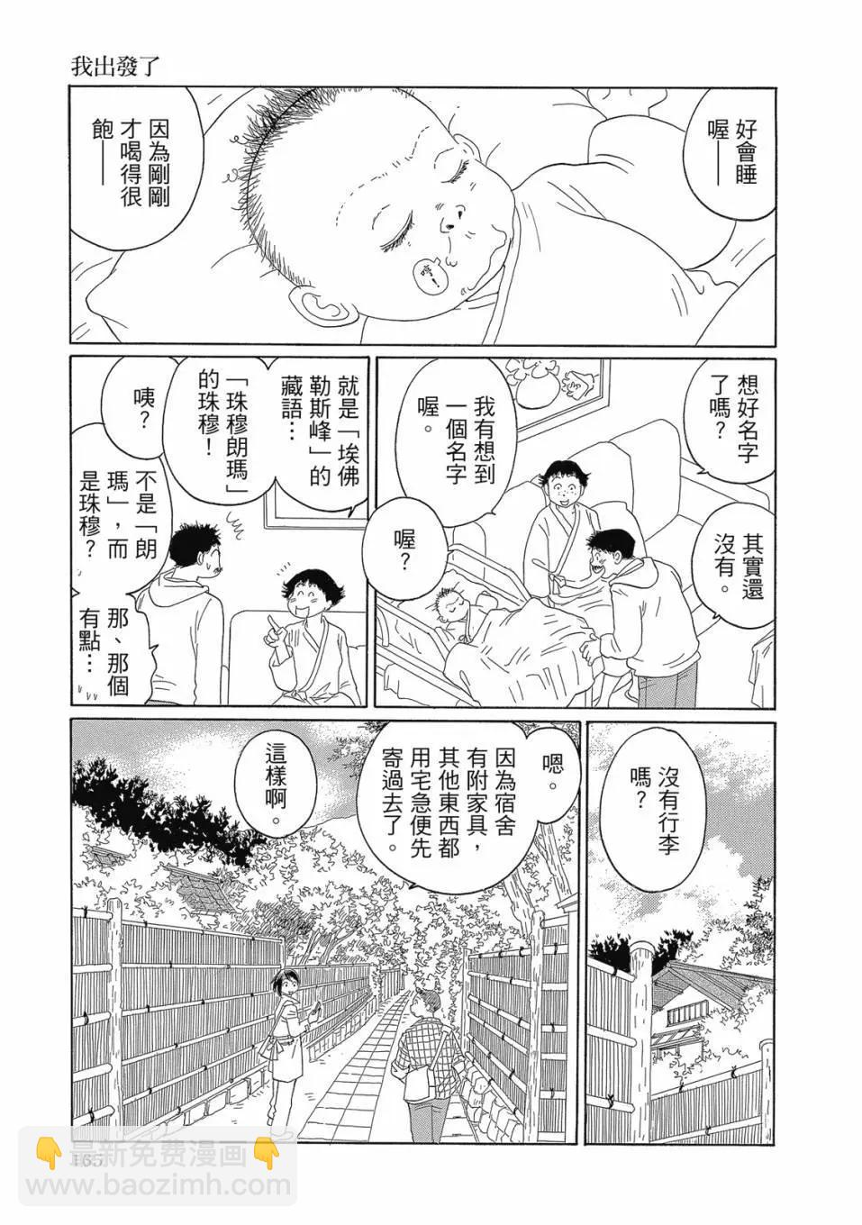 海街diary - 第09卷(4/5) - 4