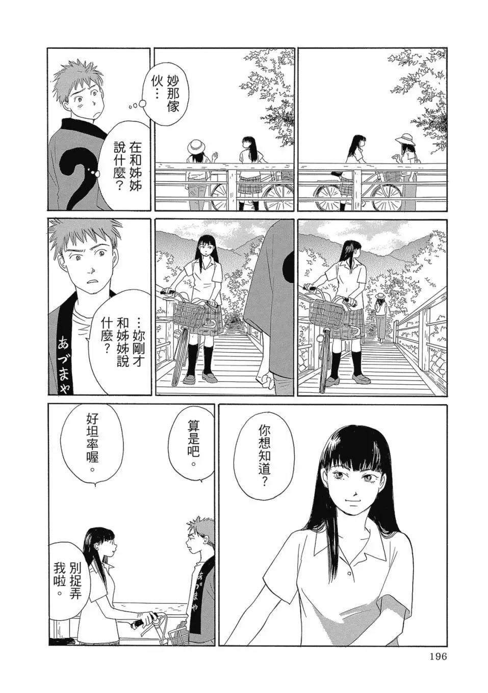 海街diary - 第09卷(4/5) - 3