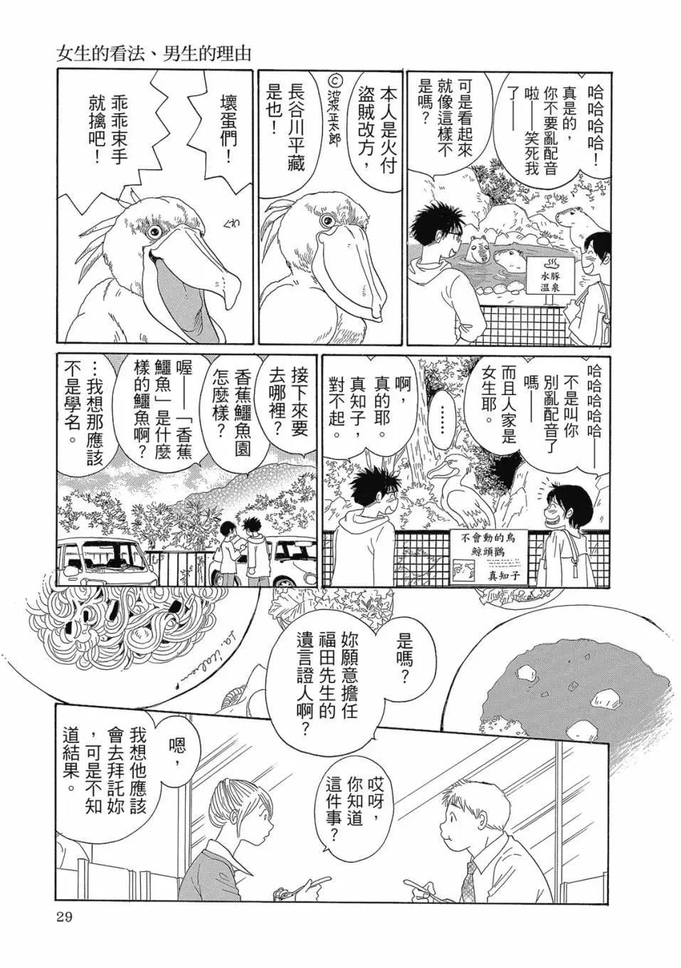 海街diary - 第09卷(1/5) - 6
