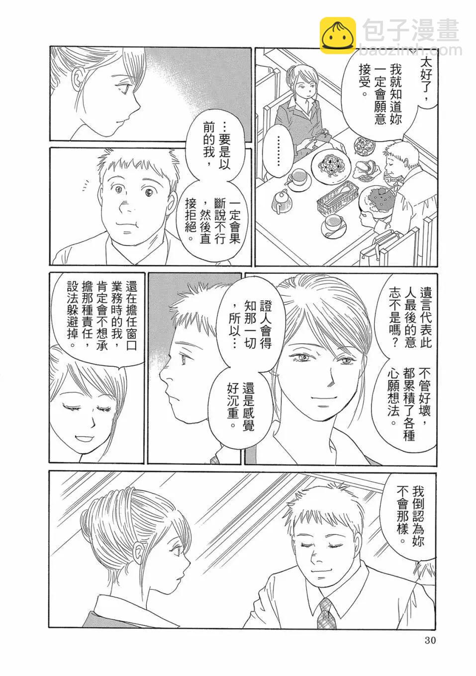 海街diary - 第09卷(1/5) - 7