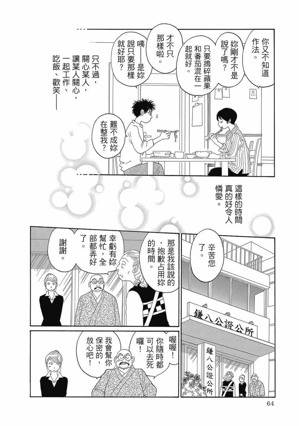 海街diary - 第09卷(2/5) - 3