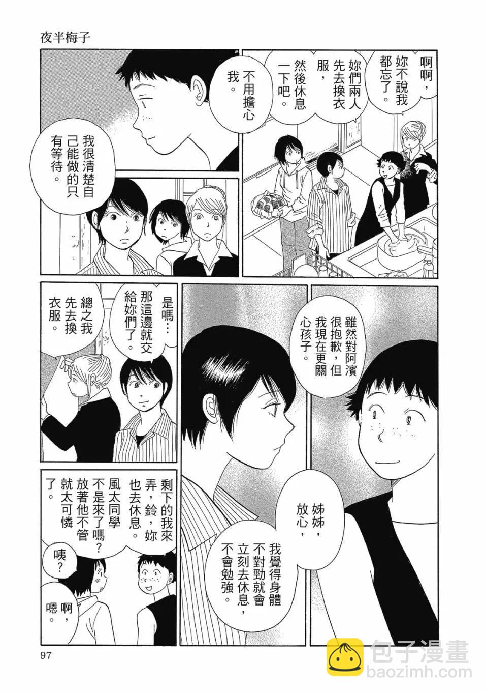 海街diary - 第09卷(2/5) - 4