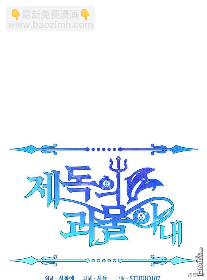 海軍上將的妖妻 - 第34話(1/3) - 8