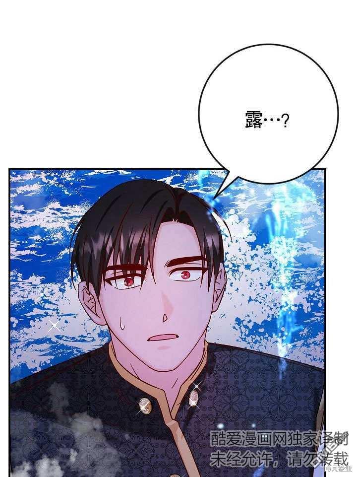 海軍上將的妖妻 - 第36話(1/3) - 6