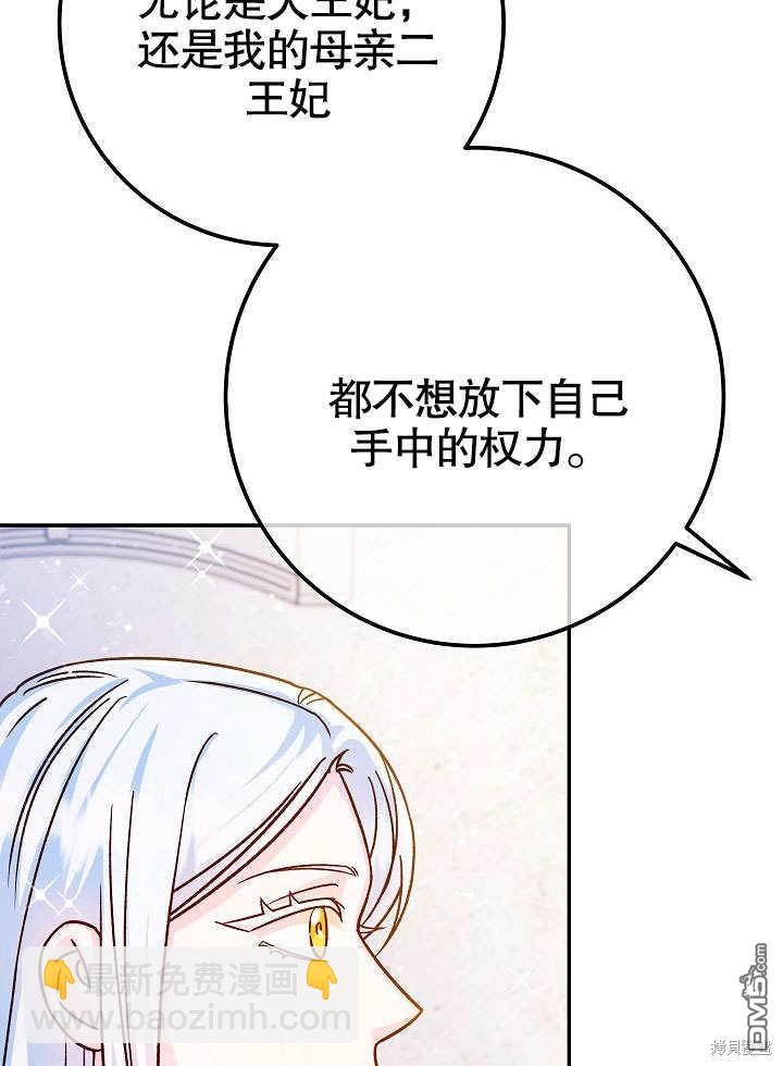海軍上將的妖妻 - 第56話(1/4) - 8
