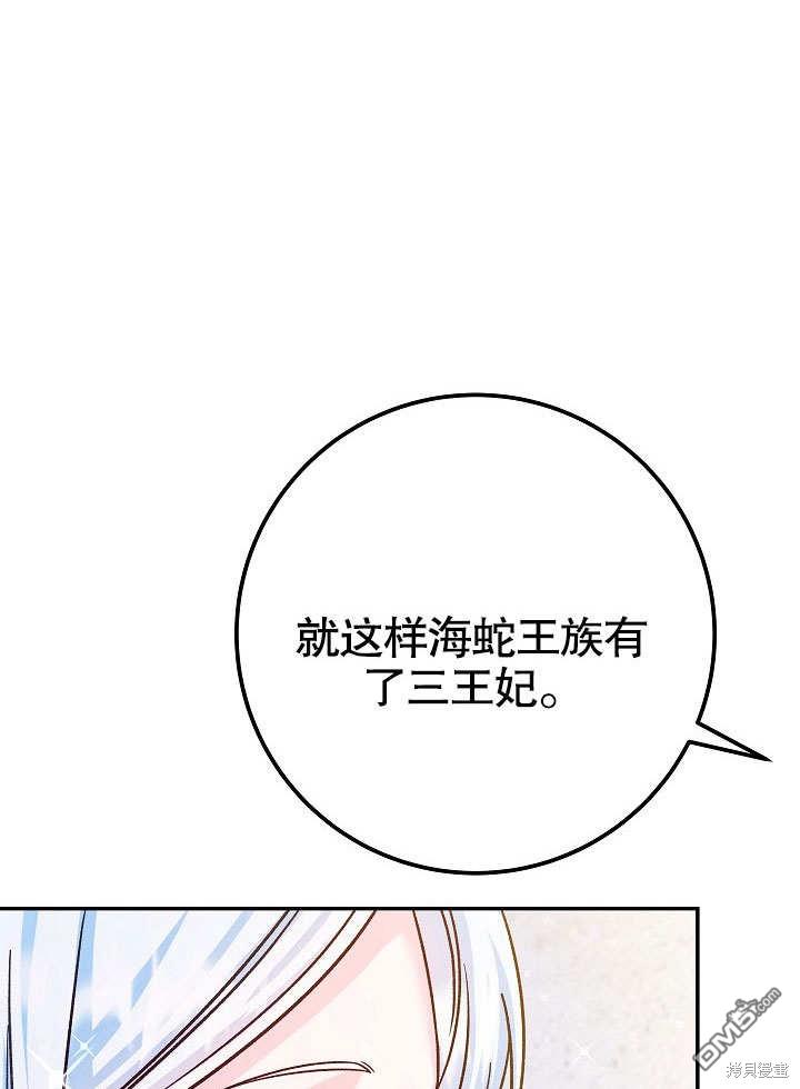 海軍上將的妖妻 - 第56話(1/4) - 6