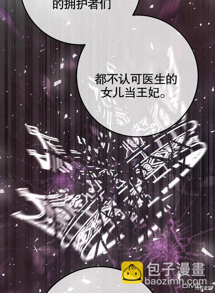 海軍上將的妖妻 - 第56話(1/4) - 8