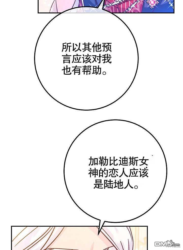 海軍上將的妖妻 - 第62話(1/3) - 8
