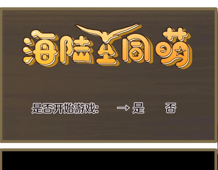 番外 游戏世界3(1/2)-第20话