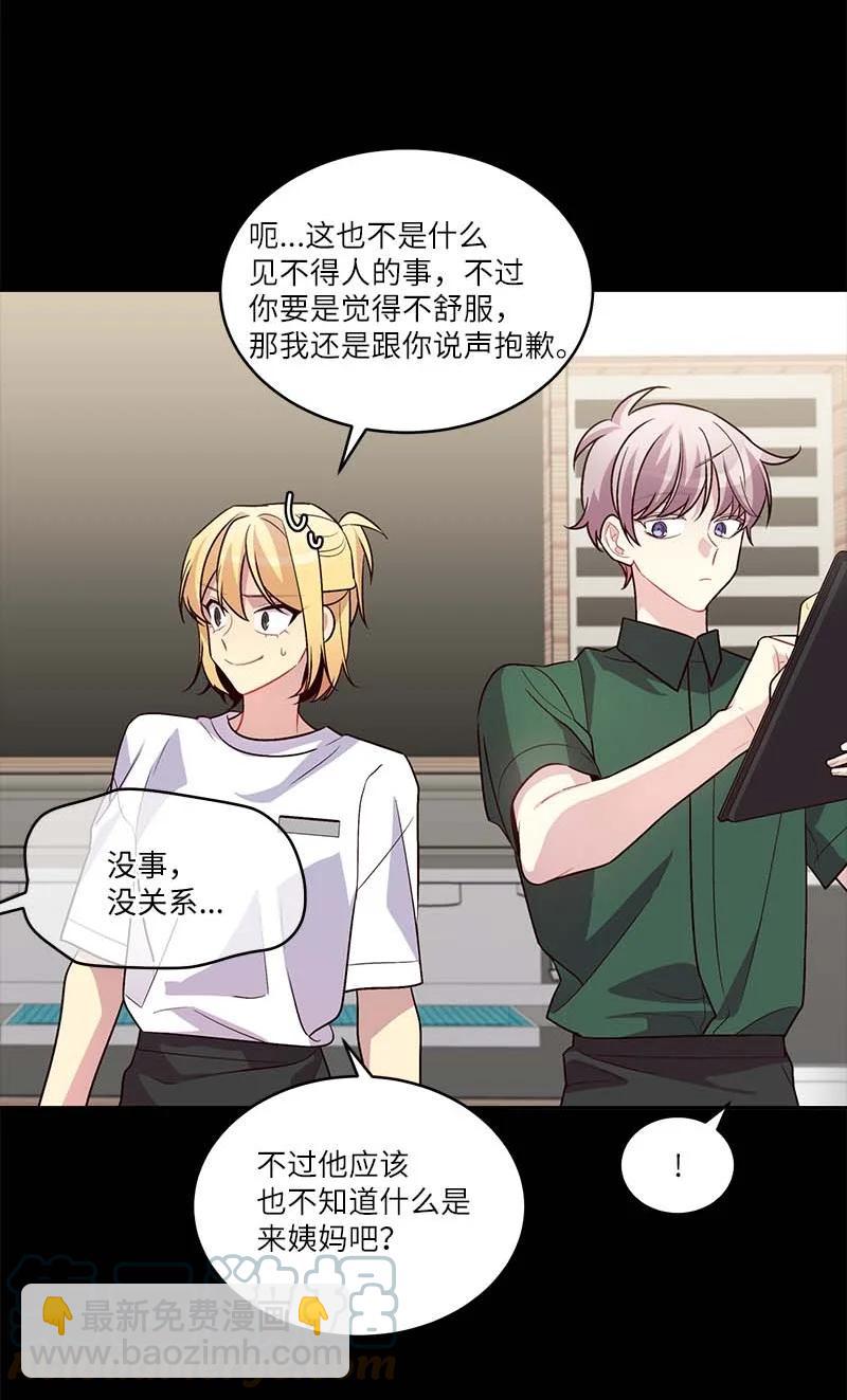 外传07 生理痛(1/2)-第102话