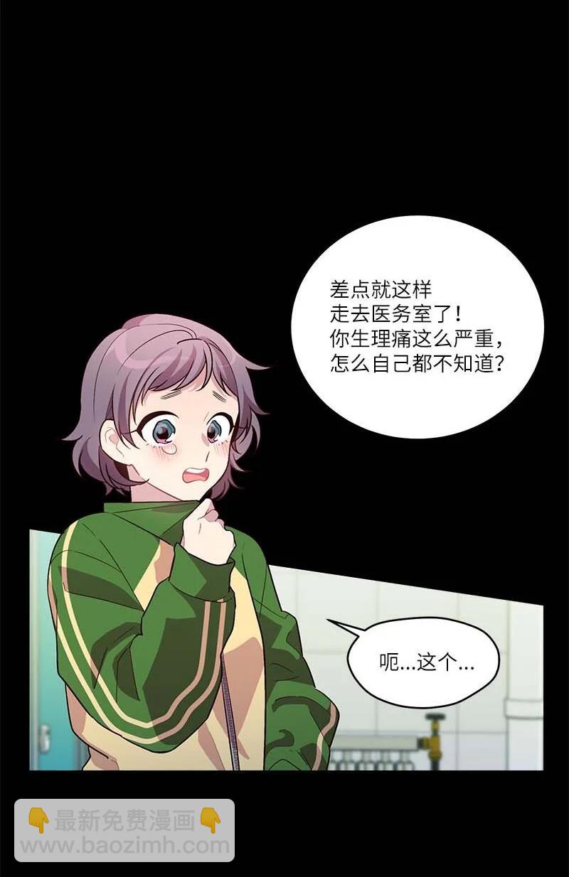 外传07 生理痛(1/2)-第102话