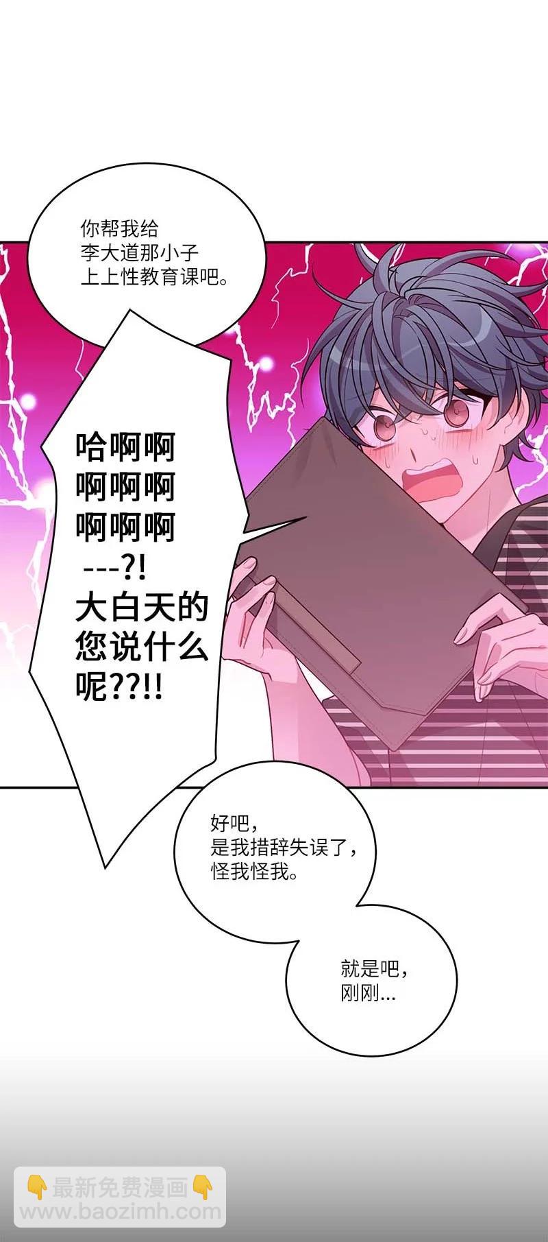 外传07 生理痛(1/2)-第102话