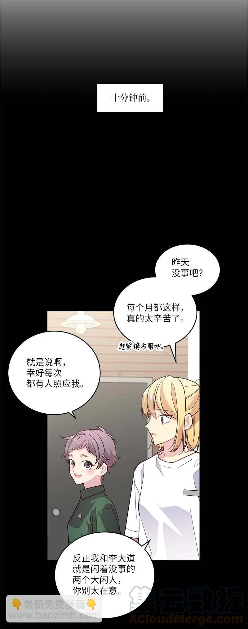 外传07 生理痛(1/2)-第102话