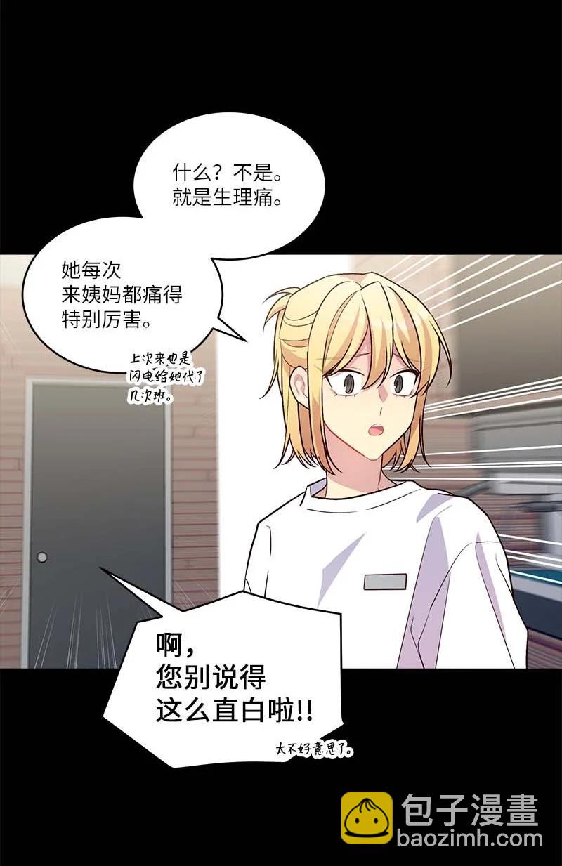 外传07 生理痛(1/2)-第102话