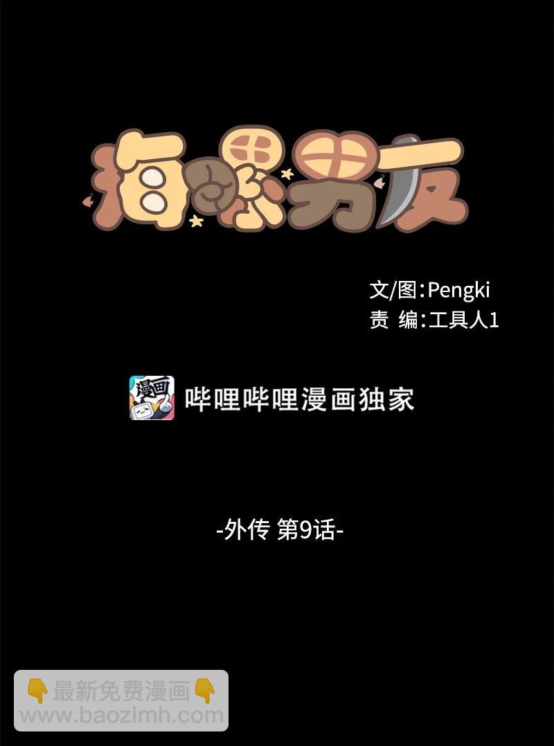 外传09 承诺书(1/2)-第104话