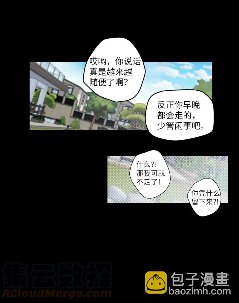 海螺男友 - 外傳09 承諾書(1/2) - 3