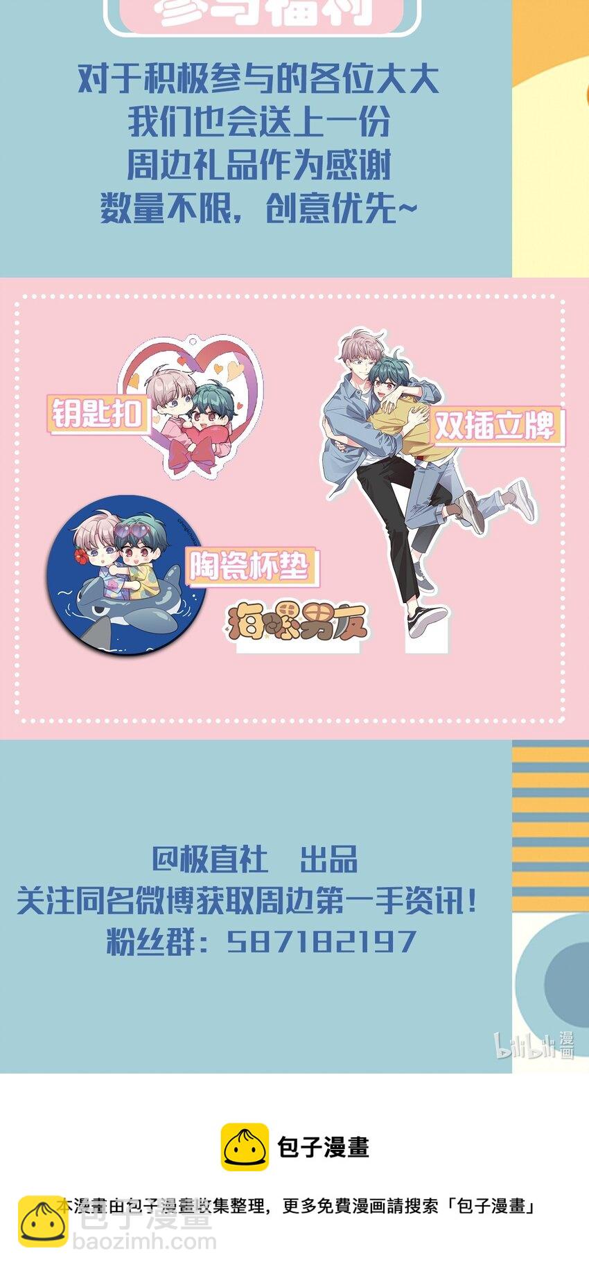 完结福利 创作同人送周边啦-第106话