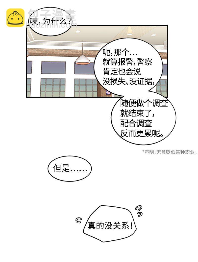 12 居心叵测(1/2)-第12话